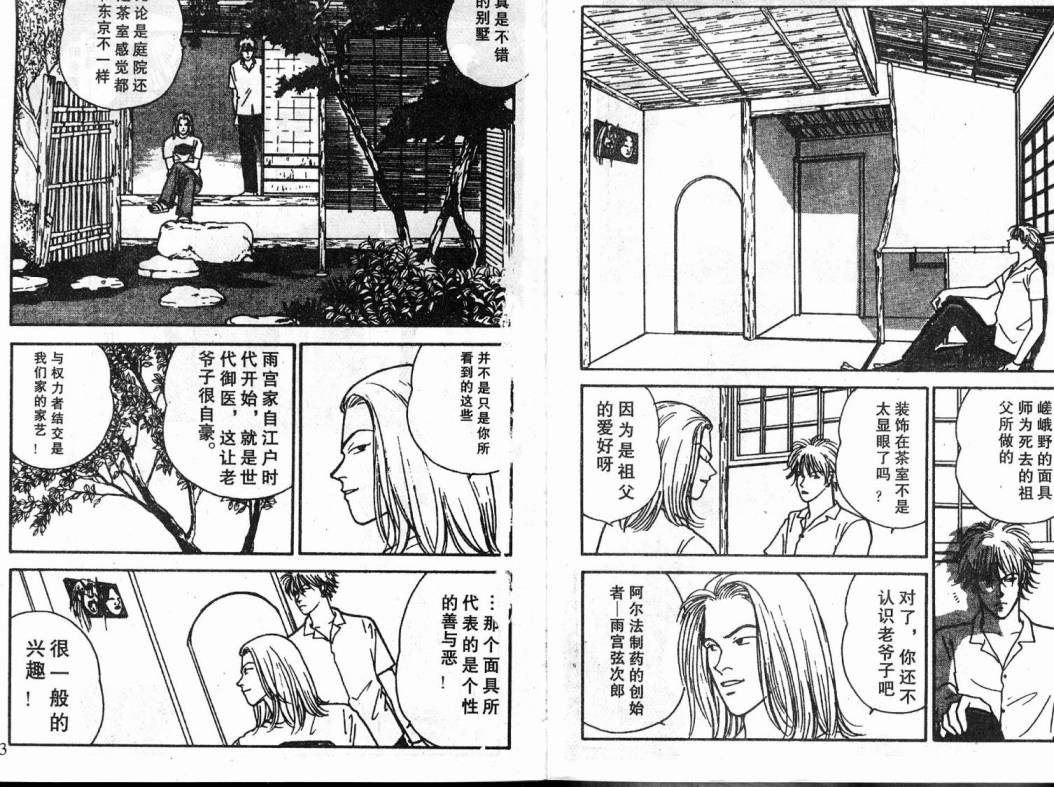 夜叉YASHA韩漫全集-VOL04无删减无遮挡章节图片 