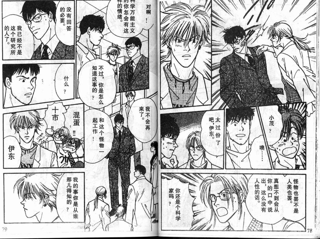 夜叉YASHA韩漫全集-VOL04无删减无遮挡章节图片 
