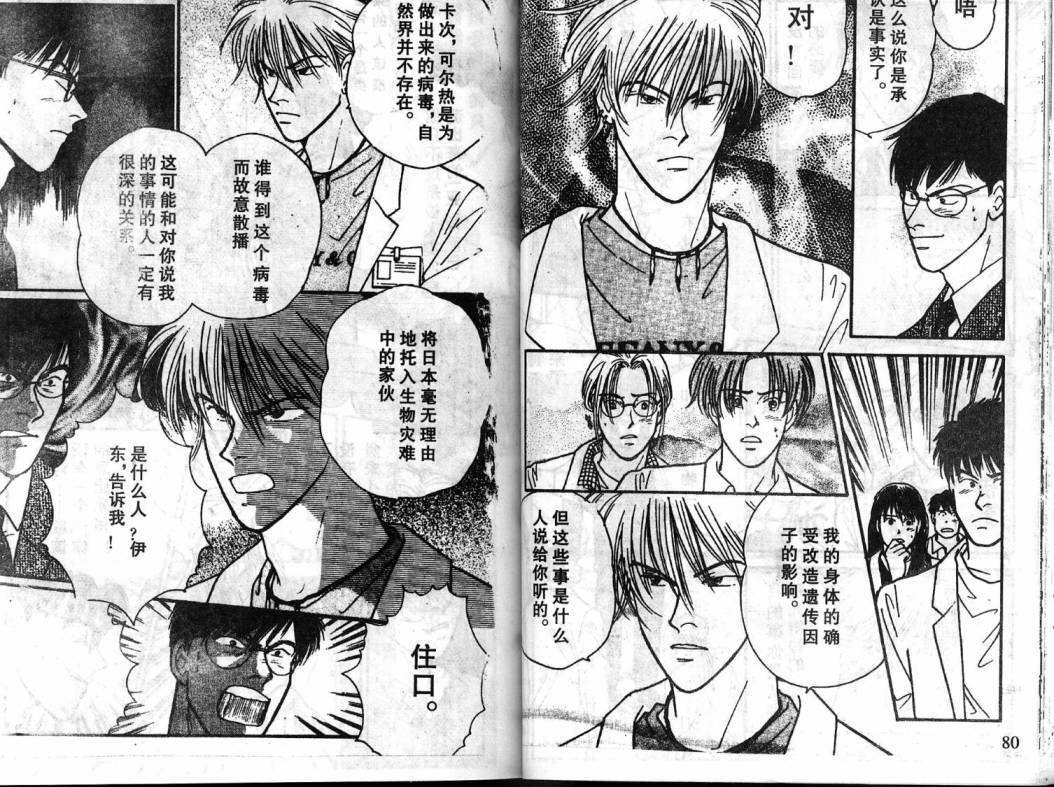 夜叉YASHA韩漫全集-VOL04无删减无遮挡章节图片 
