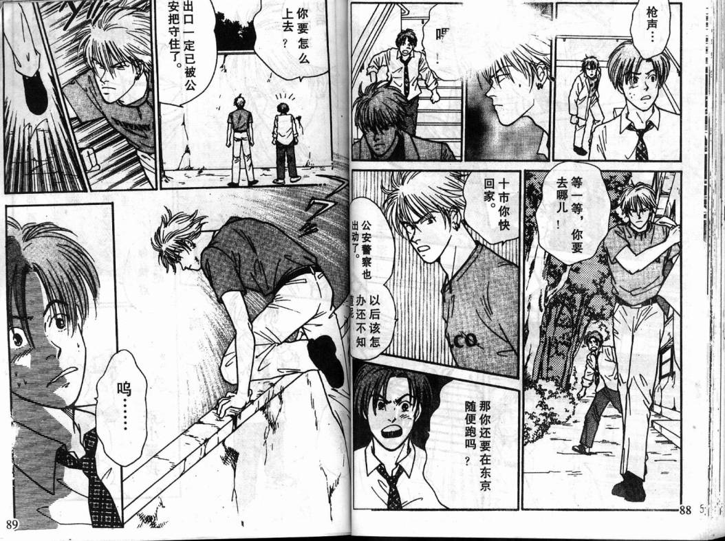 夜叉YASHA韩漫全集-VOL04无删减无遮挡章节图片 