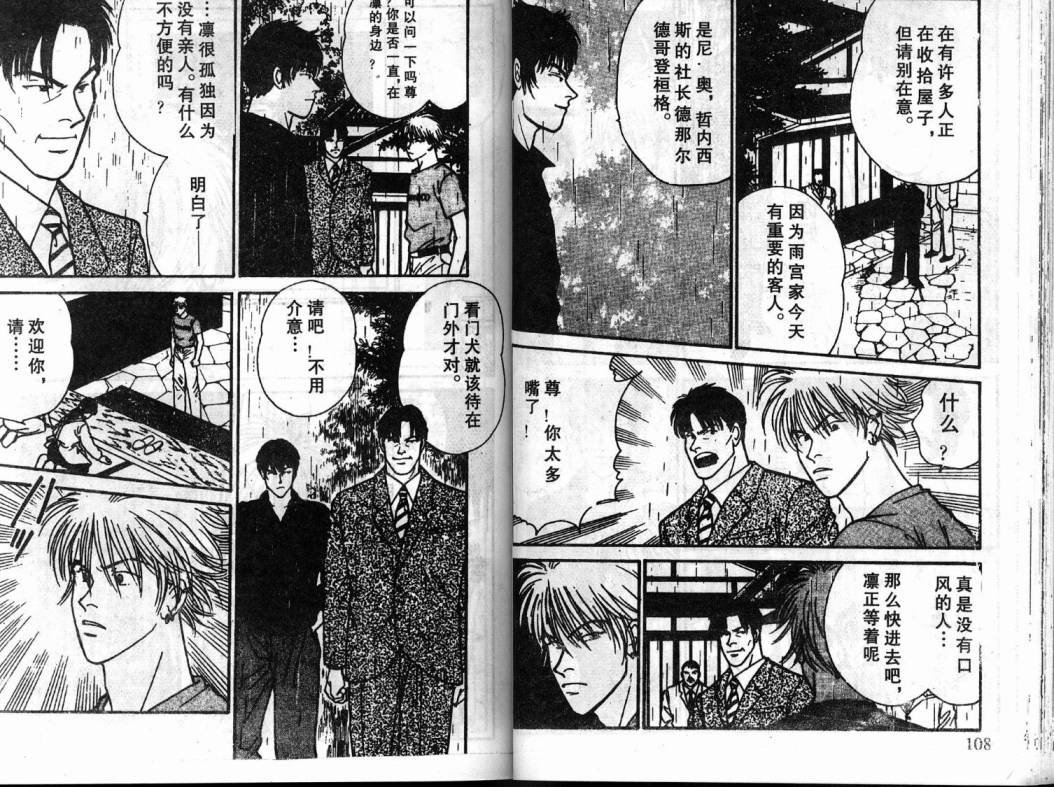 夜叉YASHA韩漫全集-VOL04无删减无遮挡章节图片 
