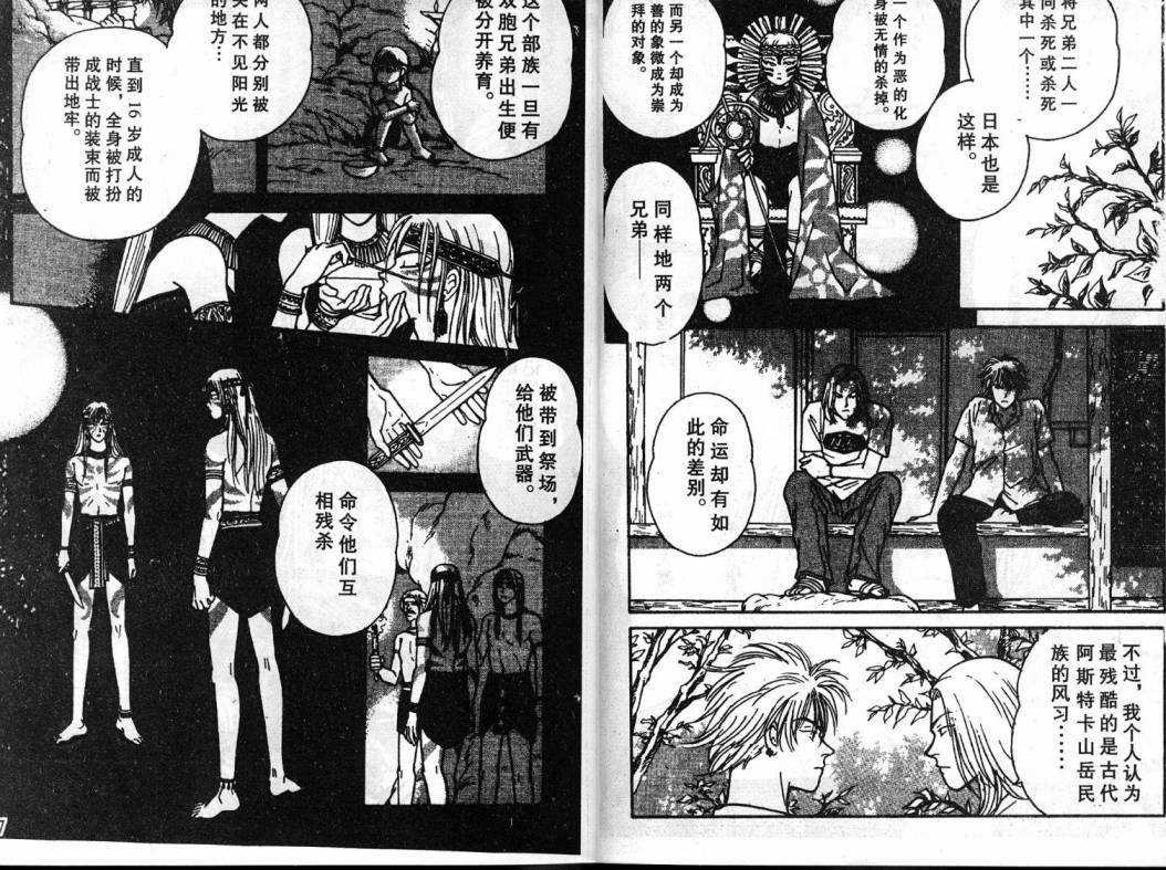夜叉YASHA韩漫全集-VOL04无删减无遮挡章节图片 