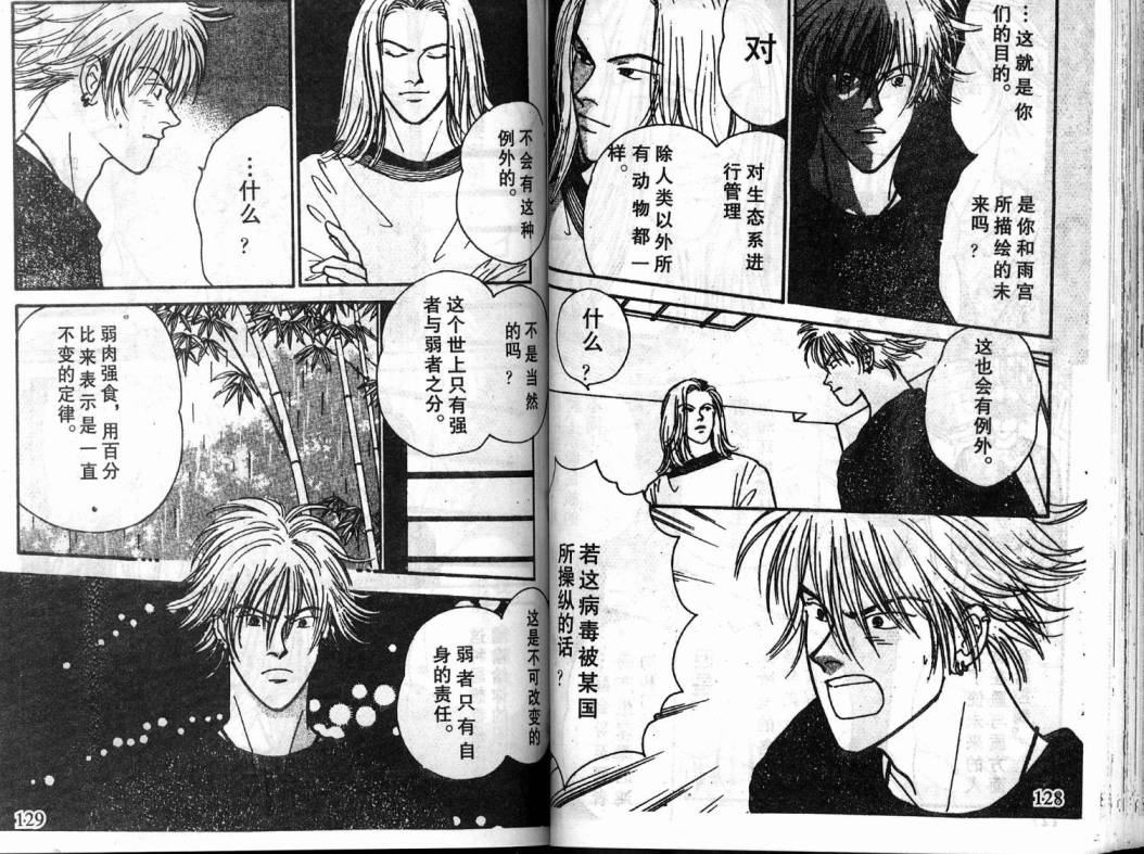 夜叉YASHA韩漫全集-VOL04无删减无遮挡章节图片 