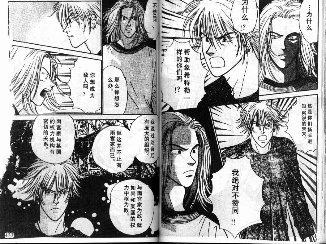 夜叉YASHA韩漫全集-VOL04无删减无遮挡章节图片 
