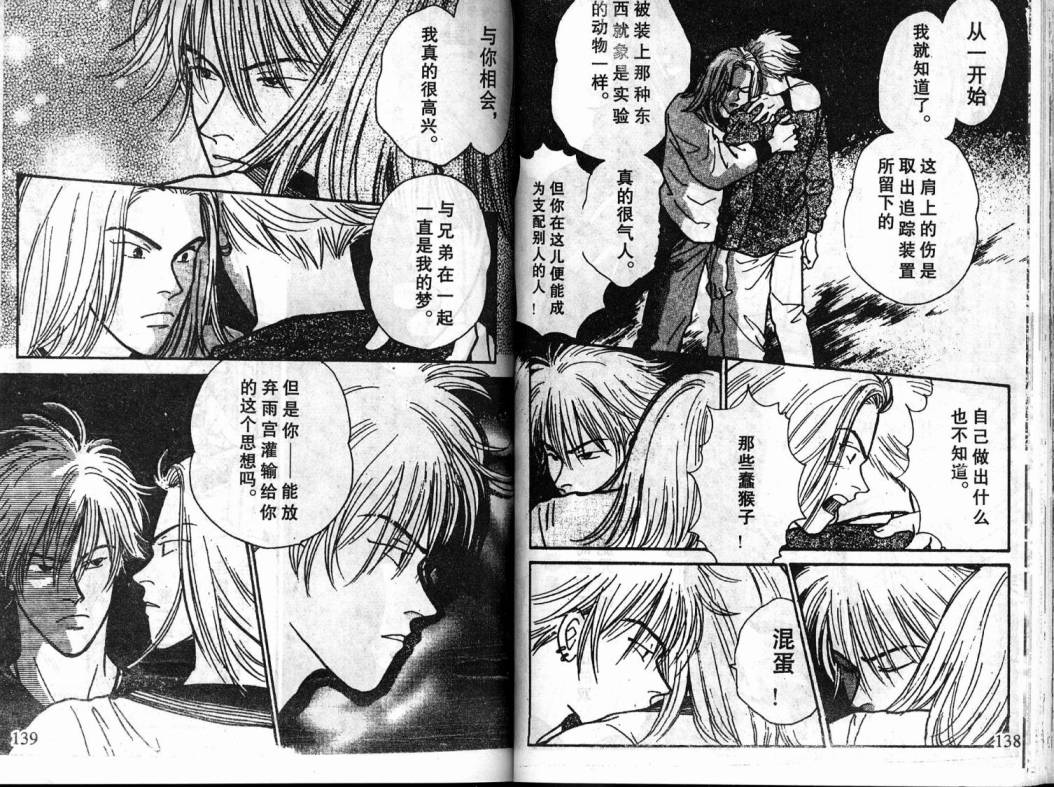 夜叉YASHA韩漫全集-VOL04无删减无遮挡章节图片 