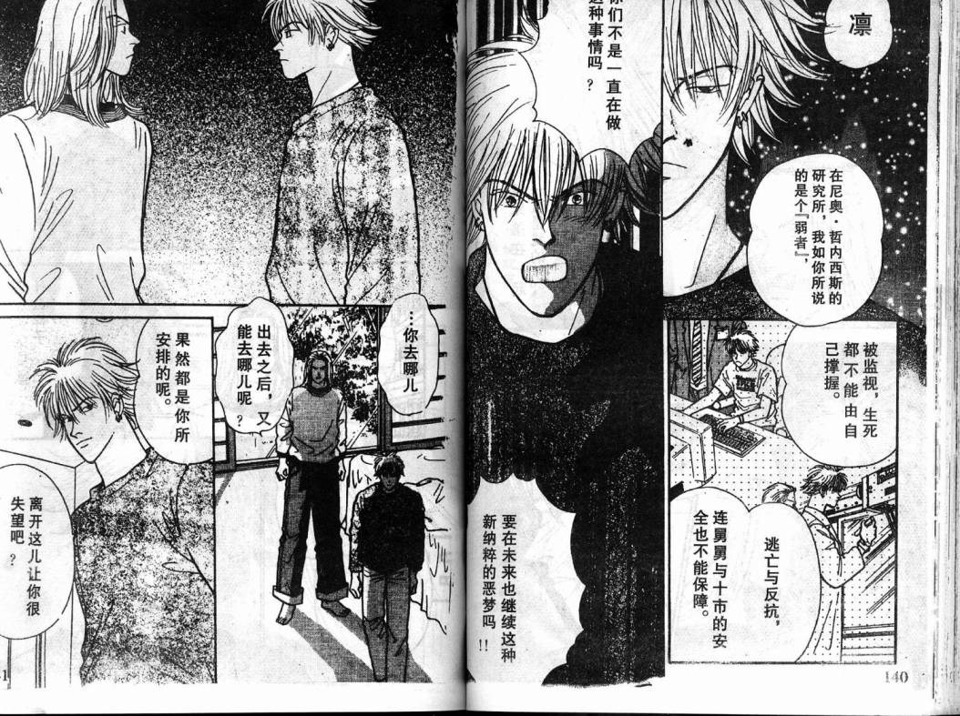 夜叉YASHA韩漫全集-VOL04无删减无遮挡章节图片 