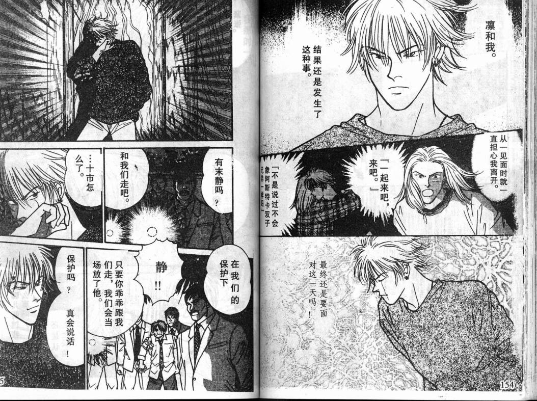 夜叉YASHA韩漫全集-VOL04无删减无遮挡章节图片 