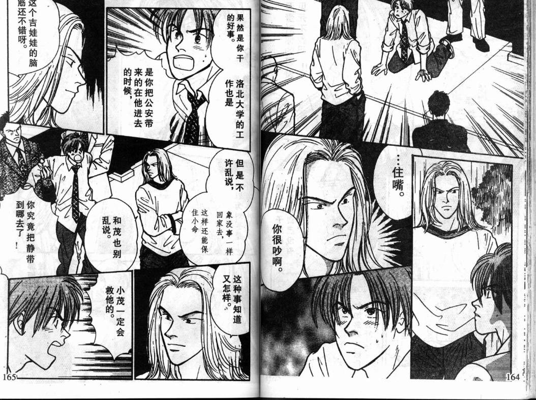 夜叉YASHA韩漫全集-VOL04无删减无遮挡章节图片 