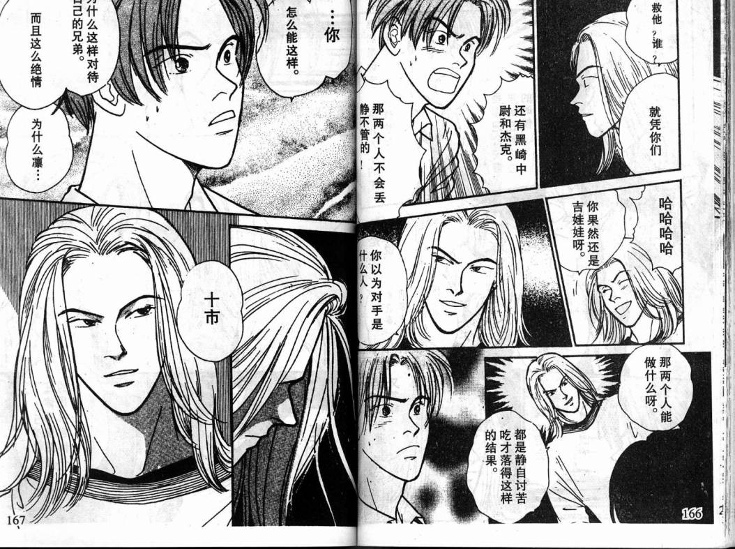 夜叉YASHA韩漫全集-VOL04无删减无遮挡章节图片 