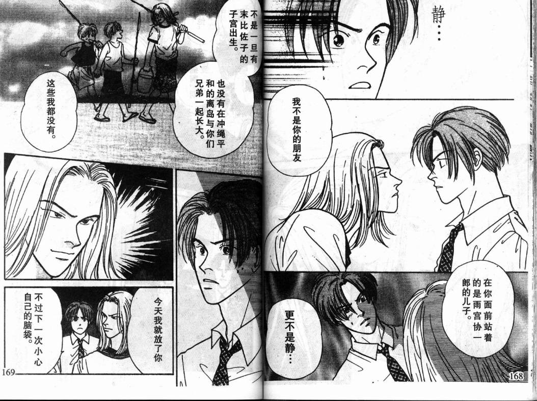 夜叉YASHA韩漫全集-VOL04无删减无遮挡章节图片 