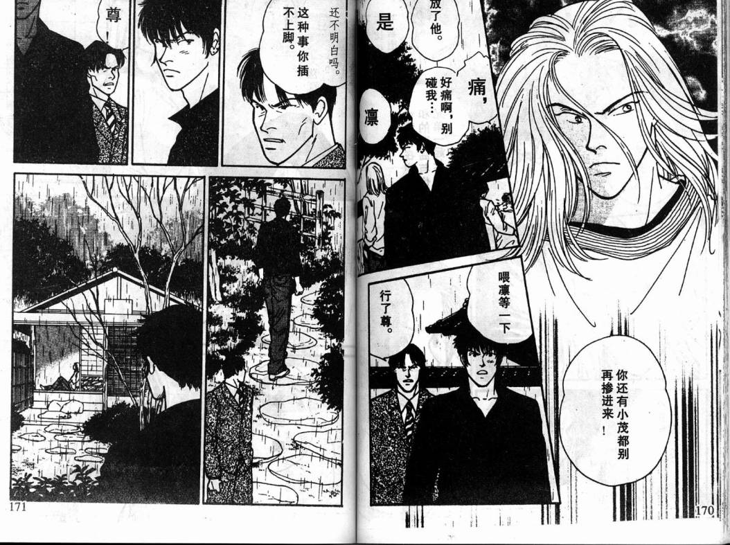 夜叉YASHA韩漫全集-VOL04无删减无遮挡章节图片 