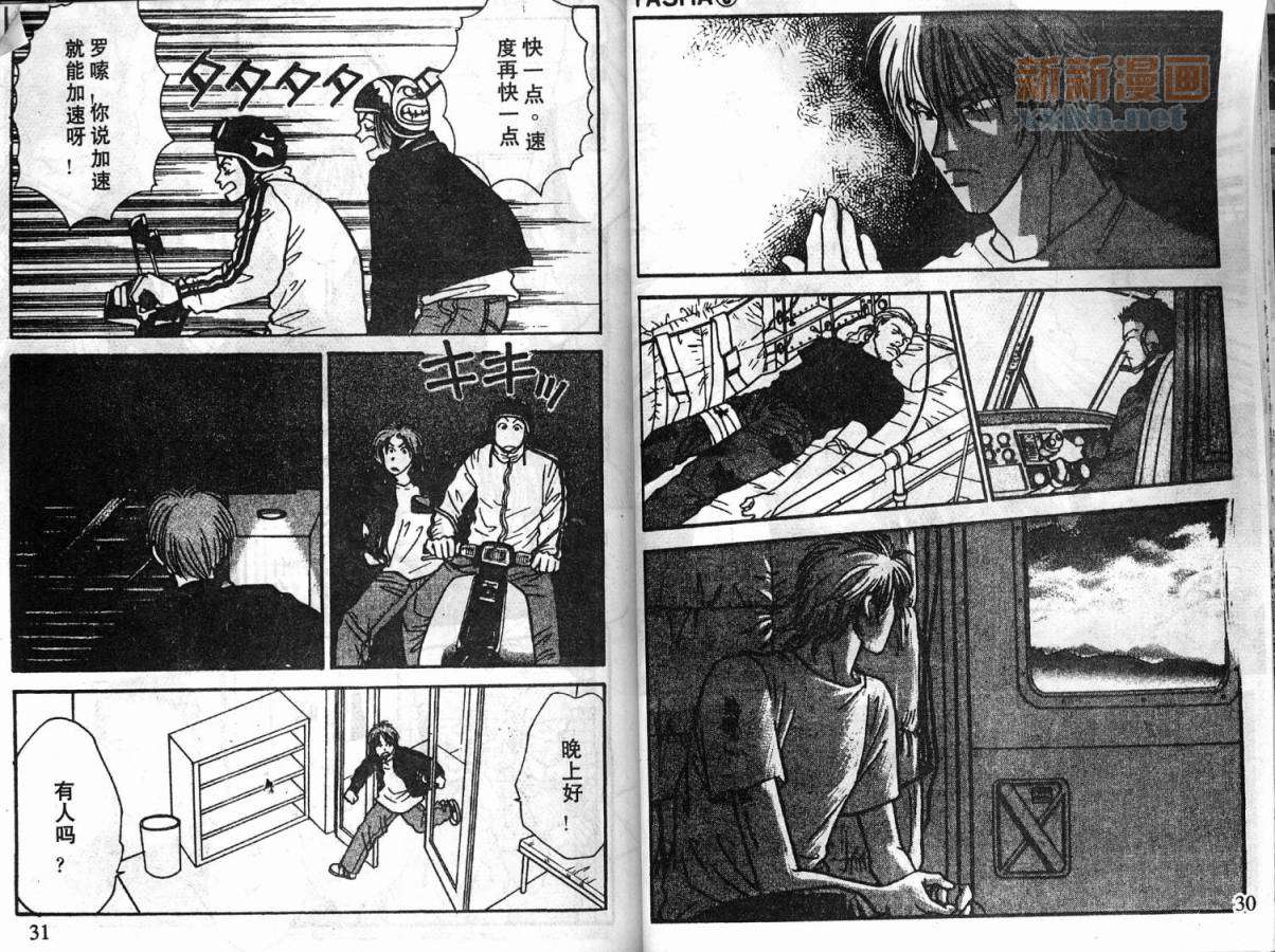夜叉YASHA韩漫全集-VOL06无删减无遮挡章节图片 