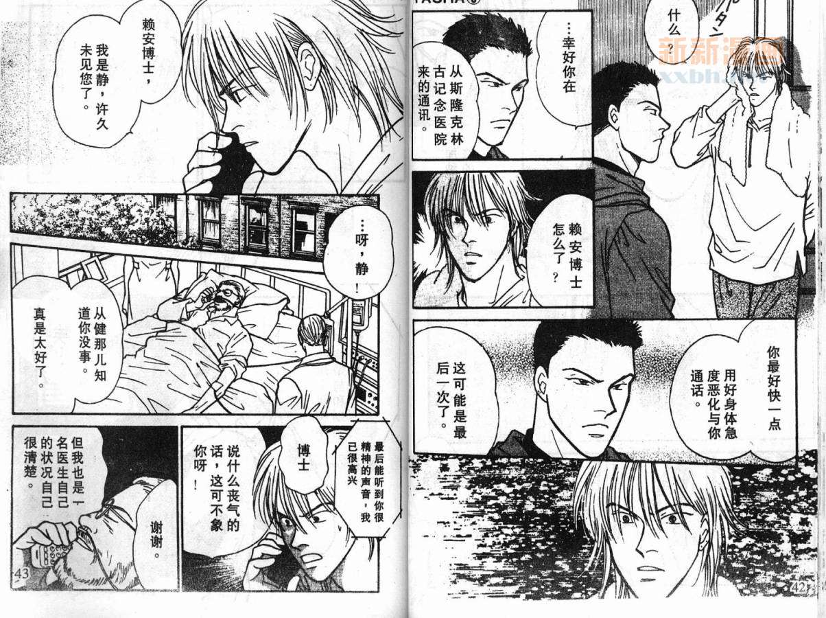 夜叉YASHA韩漫全集-VOL06无删减无遮挡章节图片 