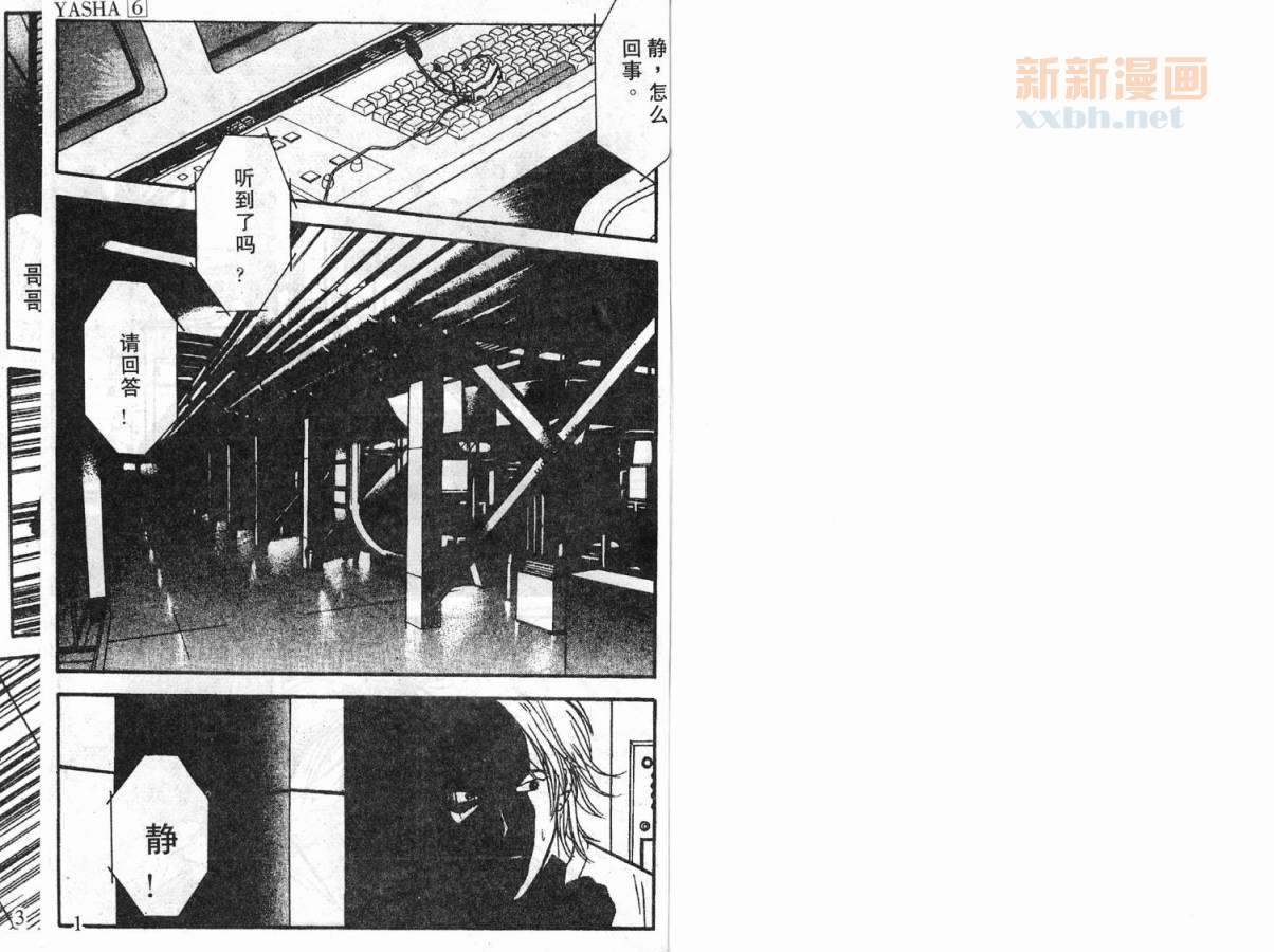 夜叉YASHA韩漫全集-VOL06无删减无遮挡章节图片 