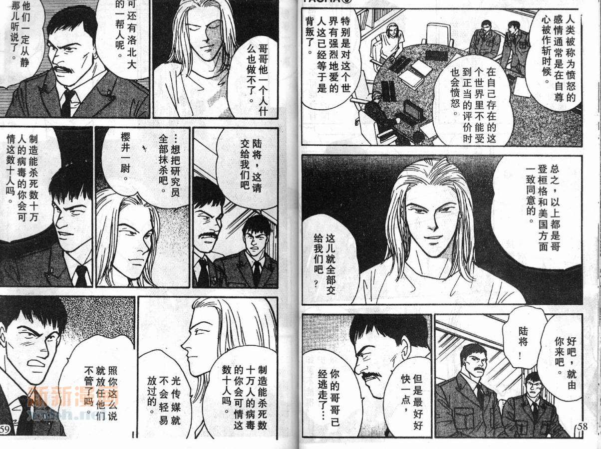夜叉YASHA韩漫全集-VOL06无删减无遮挡章节图片 