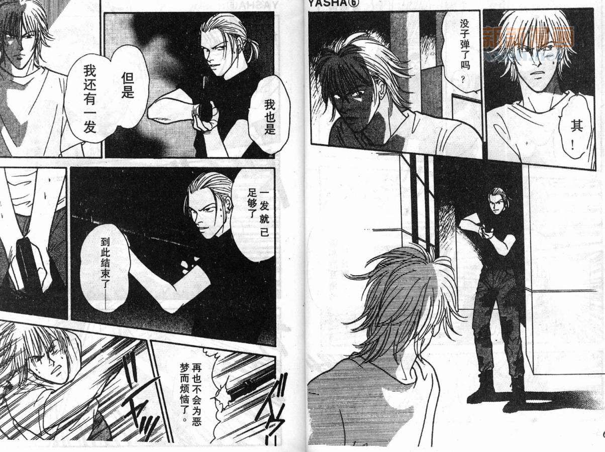 夜叉YASHA韩漫全集-VOL06无删减无遮挡章节图片 