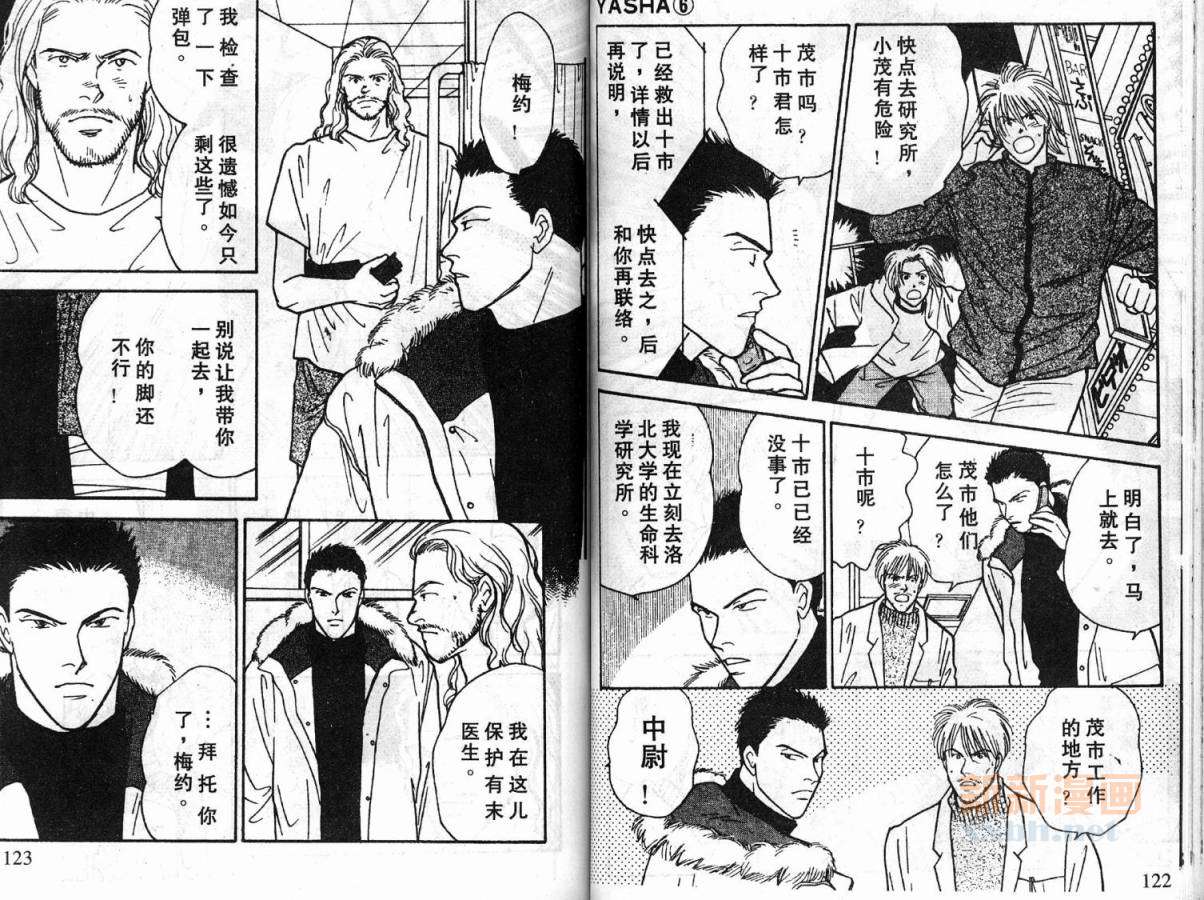 夜叉YASHA韩漫全集-VOL06无删减无遮挡章节图片 