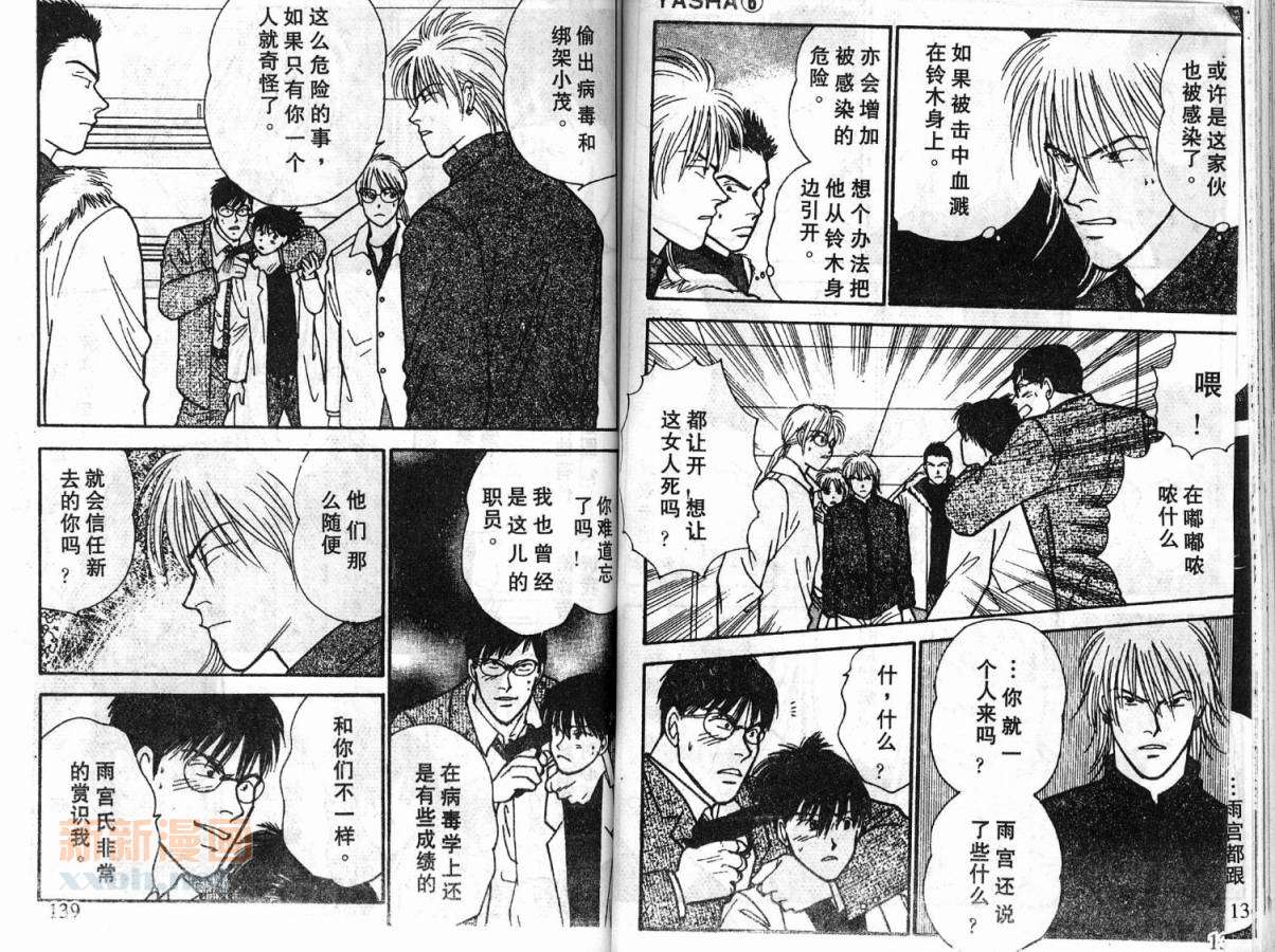 夜叉YASHA韩漫全集-VOL06无删减无遮挡章节图片 