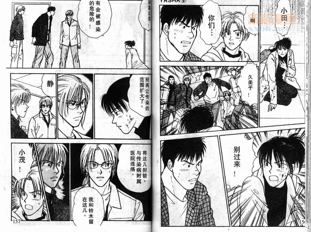 夜叉YASHA韩漫全集-VOL06无删减无遮挡章节图片 