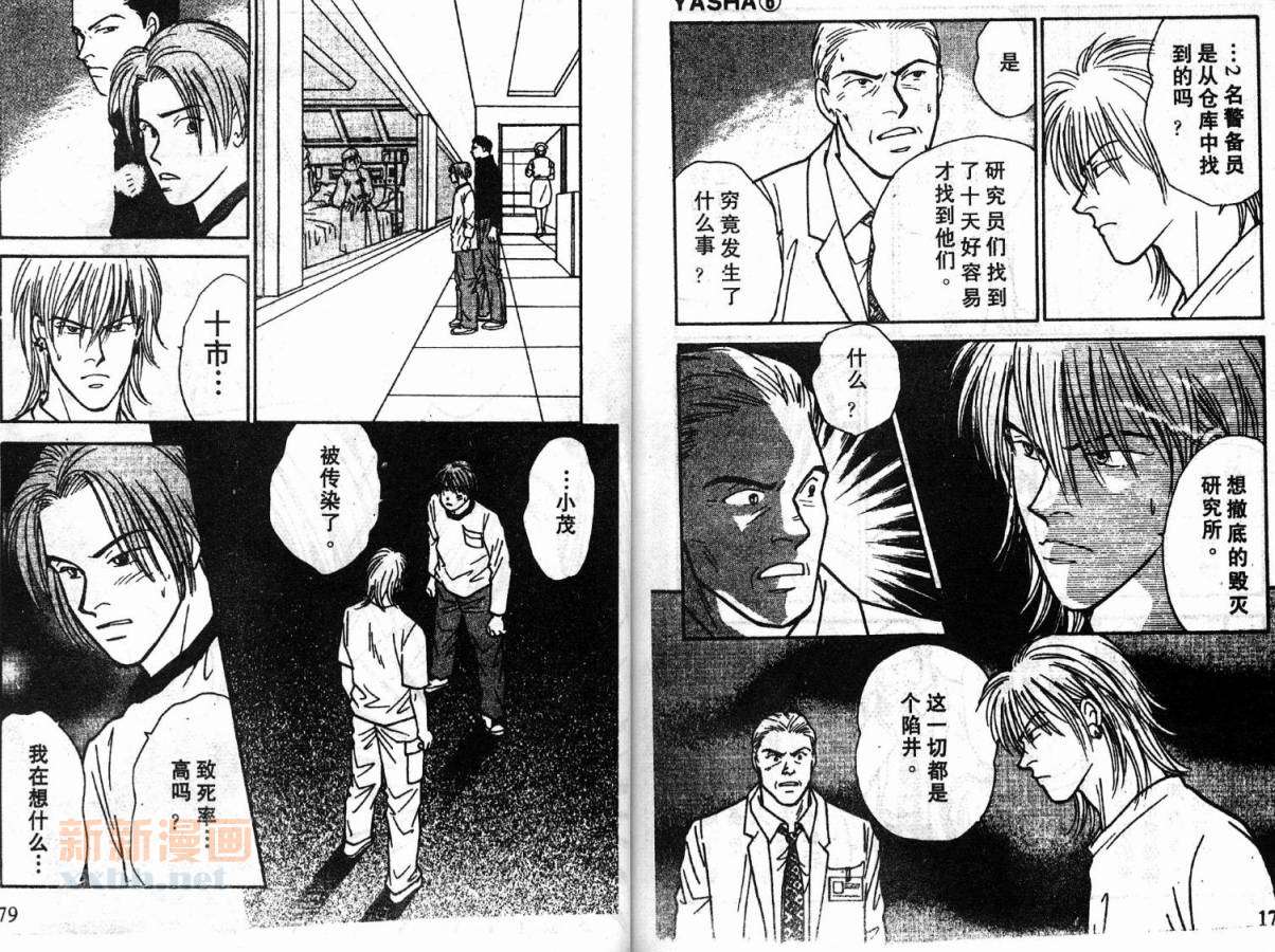 夜叉YASHA韩漫全集-VOL06无删减无遮挡章节图片 