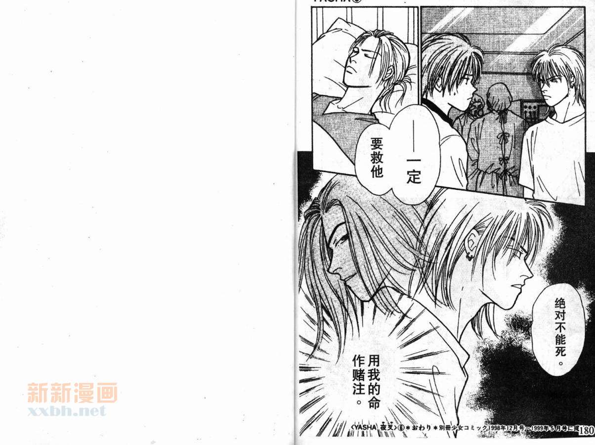 夜叉YASHA韩漫全集-VOL06无删减无遮挡章节图片 