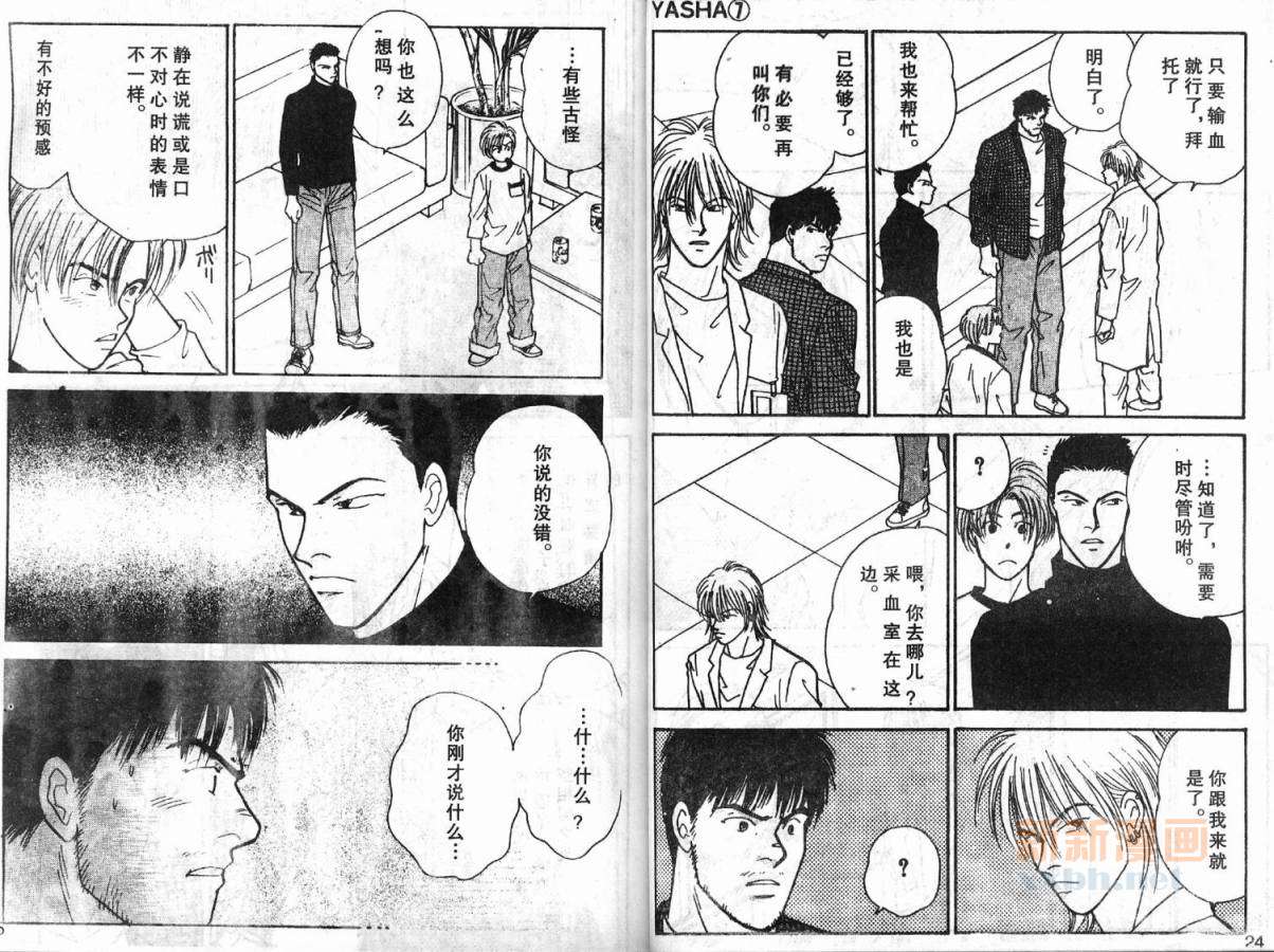 夜叉YASHA韩漫全集-VOL07无删减无遮挡章节图片 
