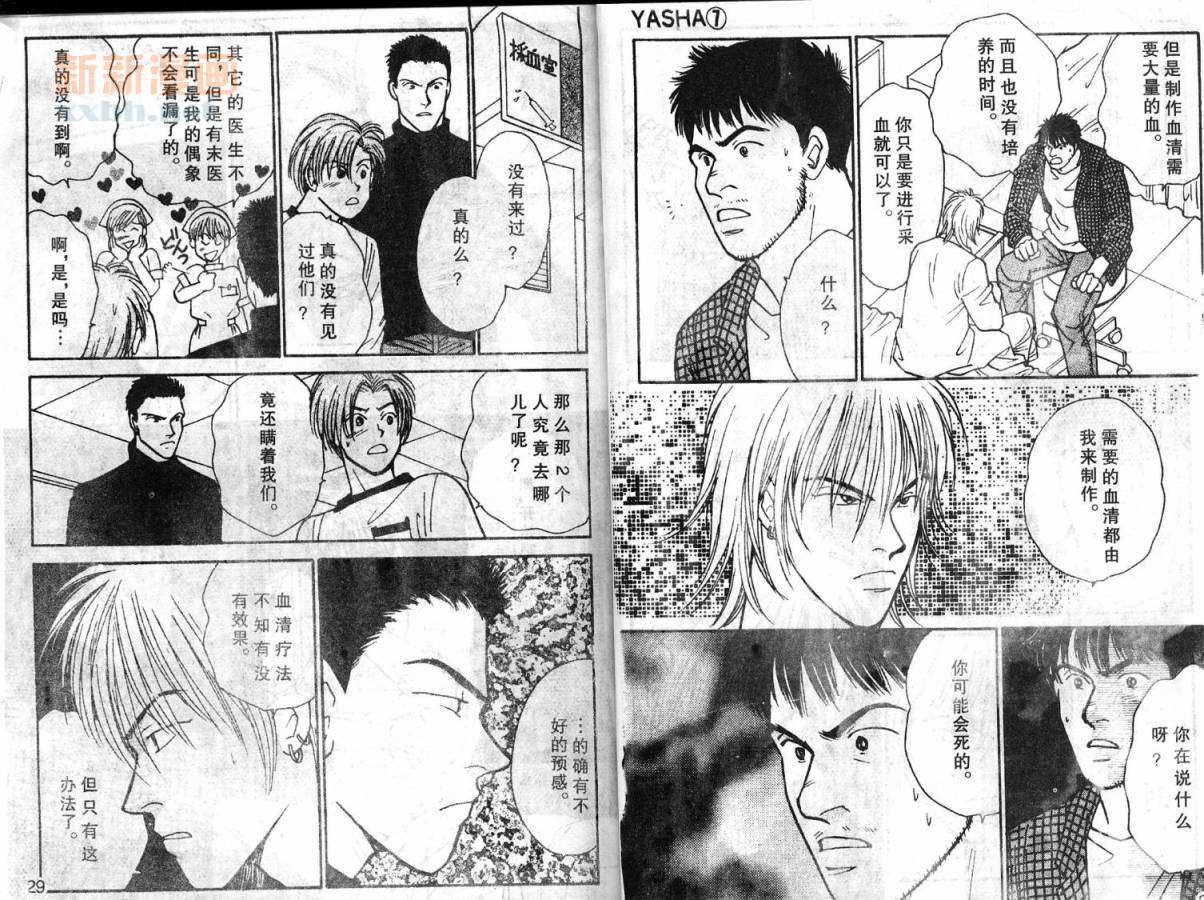 夜叉YASHA韩漫全集-VOL07无删减无遮挡章节图片 