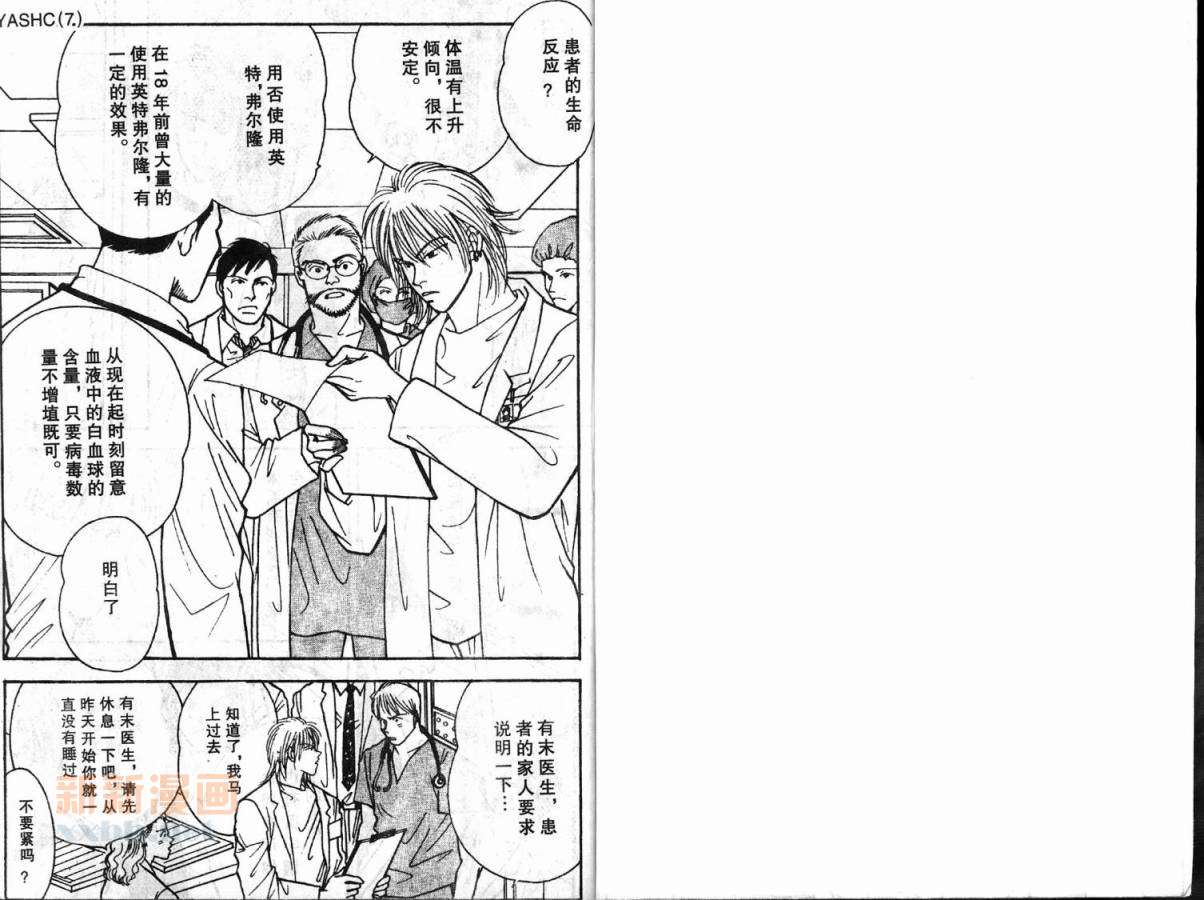 夜叉YASHA韩漫全集-VOL07无删减无遮挡章节图片 