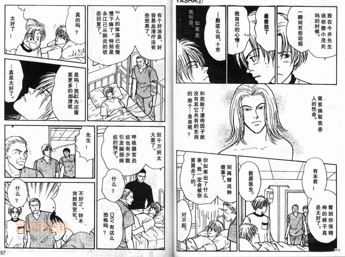夜叉YASHA韩漫全集-VOL07无删减无遮挡章节图片 