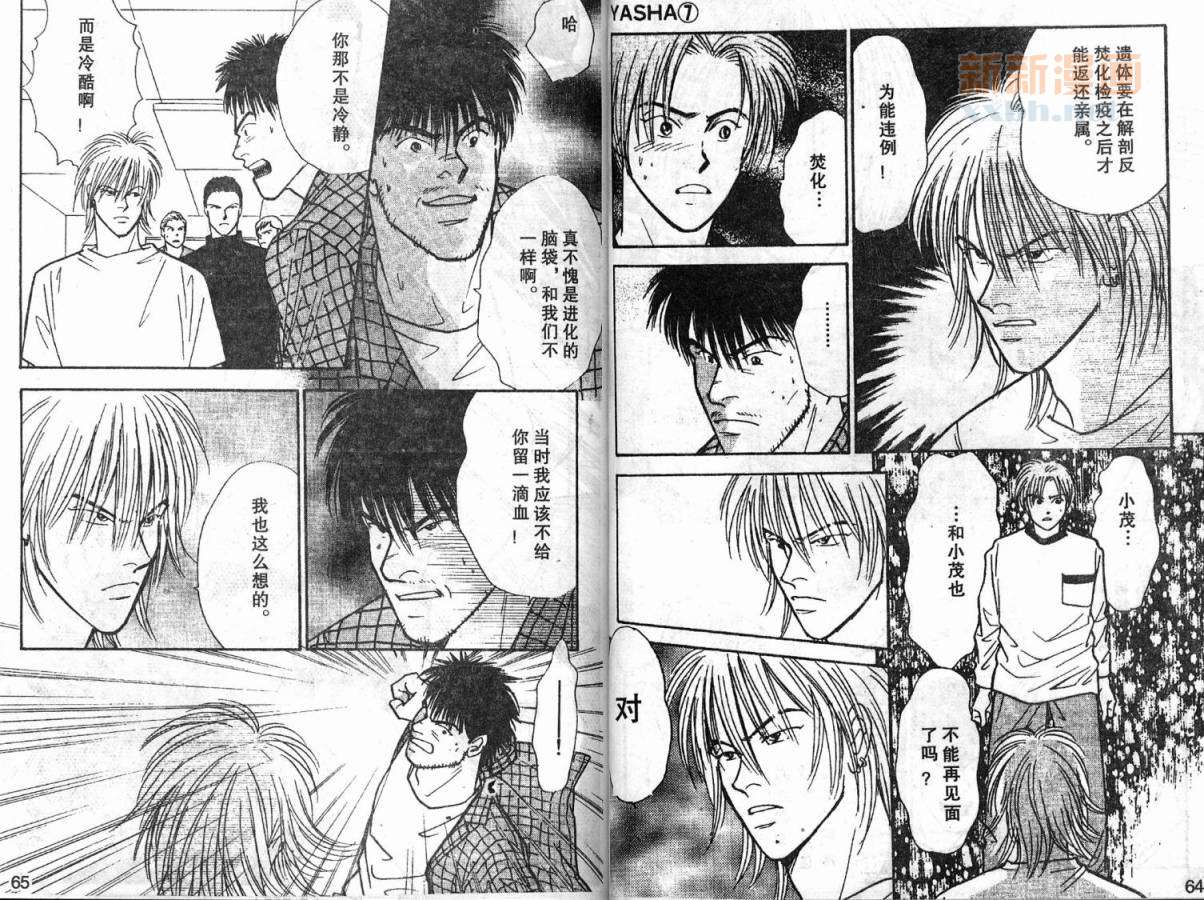夜叉YASHA韩漫全集-VOL07无删减无遮挡章节图片 