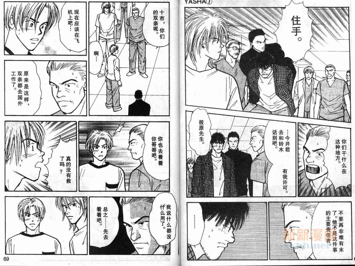 夜叉YASHA韩漫全集-VOL07无删减无遮挡章节图片 
