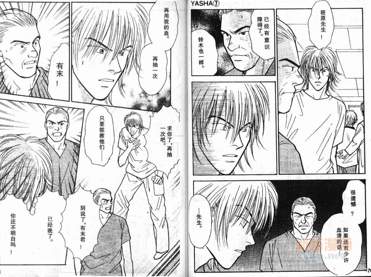 夜叉YASHA韩漫全集-VOL07无删减无遮挡章节图片 