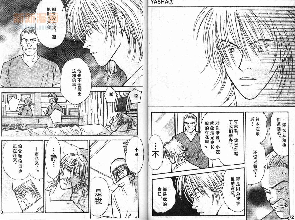 夜叉YASHA韩漫全集-VOL07无删减无遮挡章节图片 