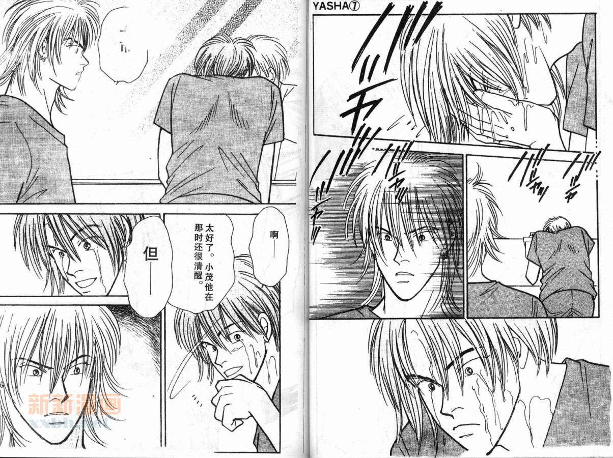 夜叉YASHA韩漫全集-VOL07无删减无遮挡章节图片 