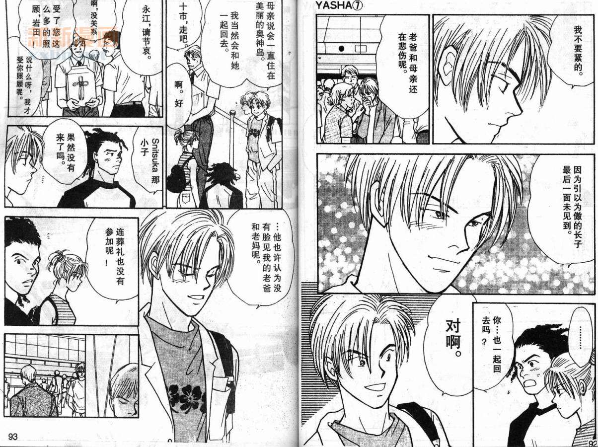 夜叉YASHA韩漫全集-VOL07无删减无遮挡章节图片 