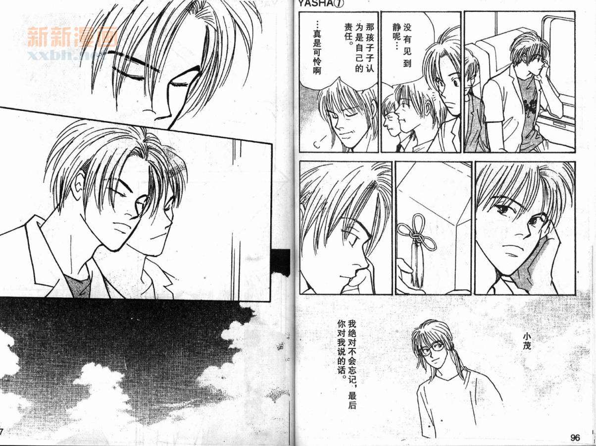 夜叉YASHA韩漫全集-VOL07无删减无遮挡章节图片 