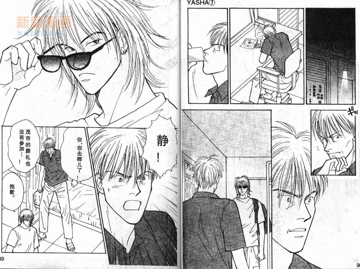 夜叉YASHA韩漫全集-VOL07无删减无遮挡章节图片 