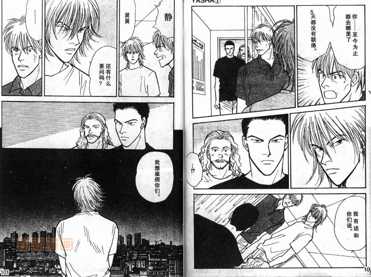 夜叉YASHA韩漫全集-VOL07无删减无遮挡章节图片 