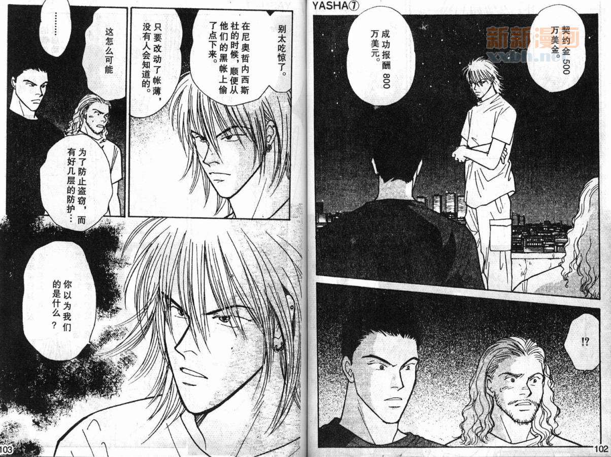 夜叉YASHA韩漫全集-VOL07无删减无遮挡章节图片 