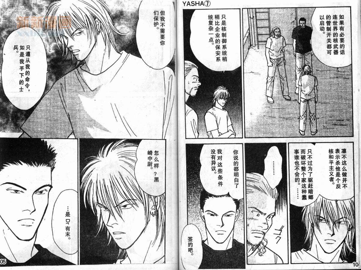 夜叉YASHA韩漫全集-VOL07无删减无遮挡章节图片 