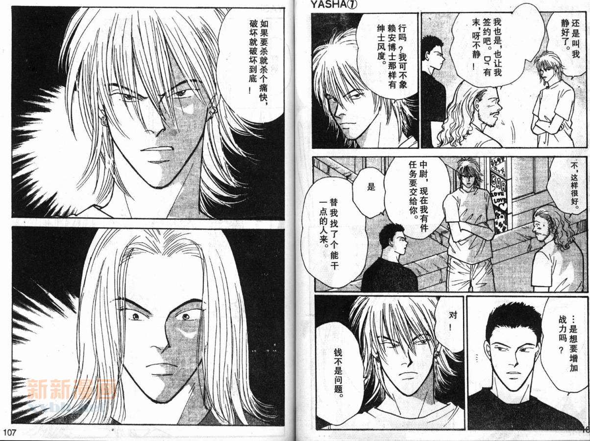 夜叉YASHA韩漫全集-VOL07无删减无遮挡章节图片 
