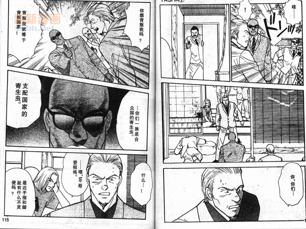 夜叉YASHA韩漫全集-VOL07无删减无遮挡章节图片 