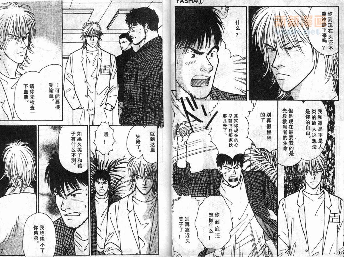 夜叉YASHA韩漫全集-VOL07无删减无遮挡章节图片 