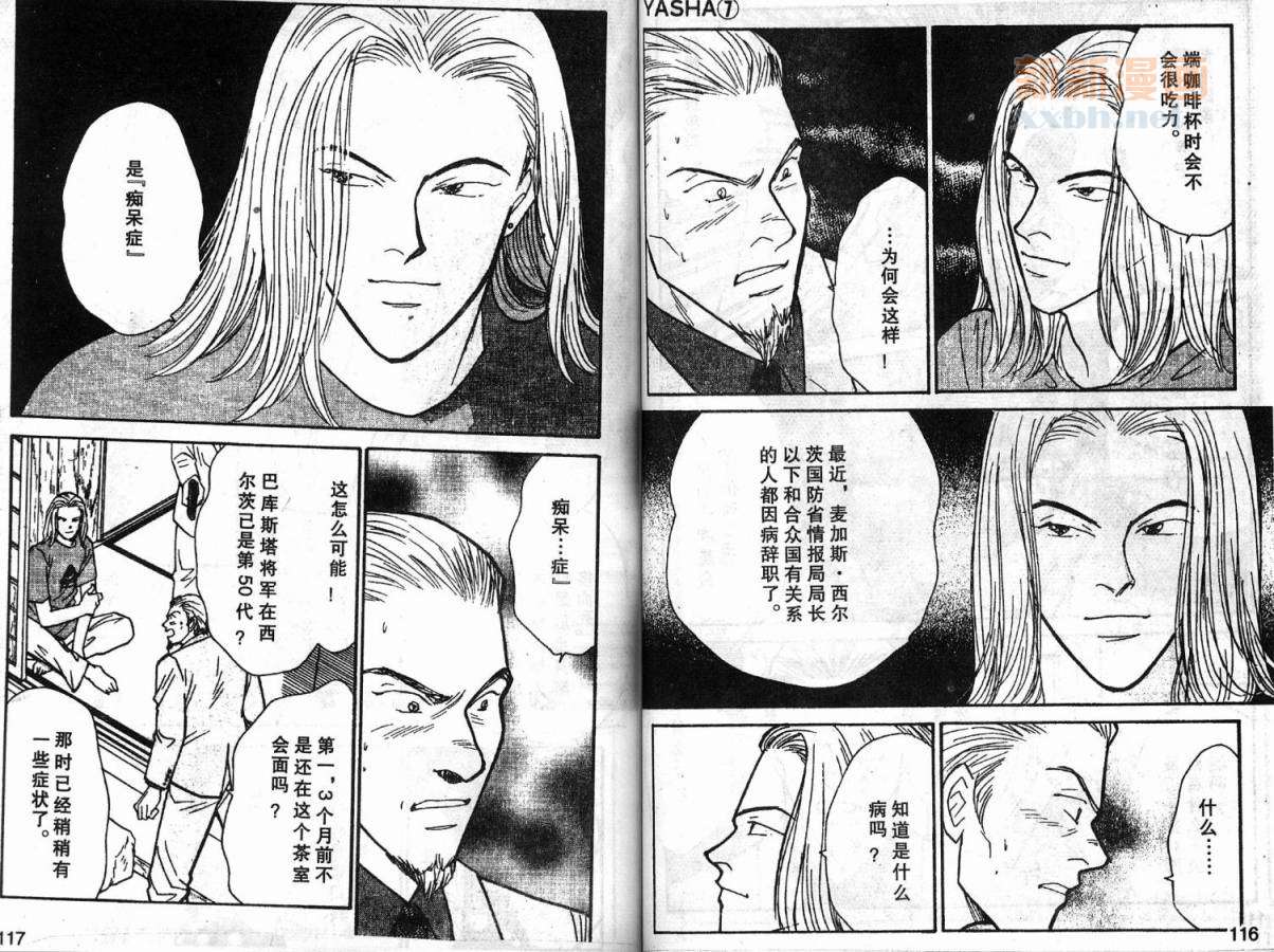 夜叉YASHA韩漫全集-VOL07无删减无遮挡章节图片 