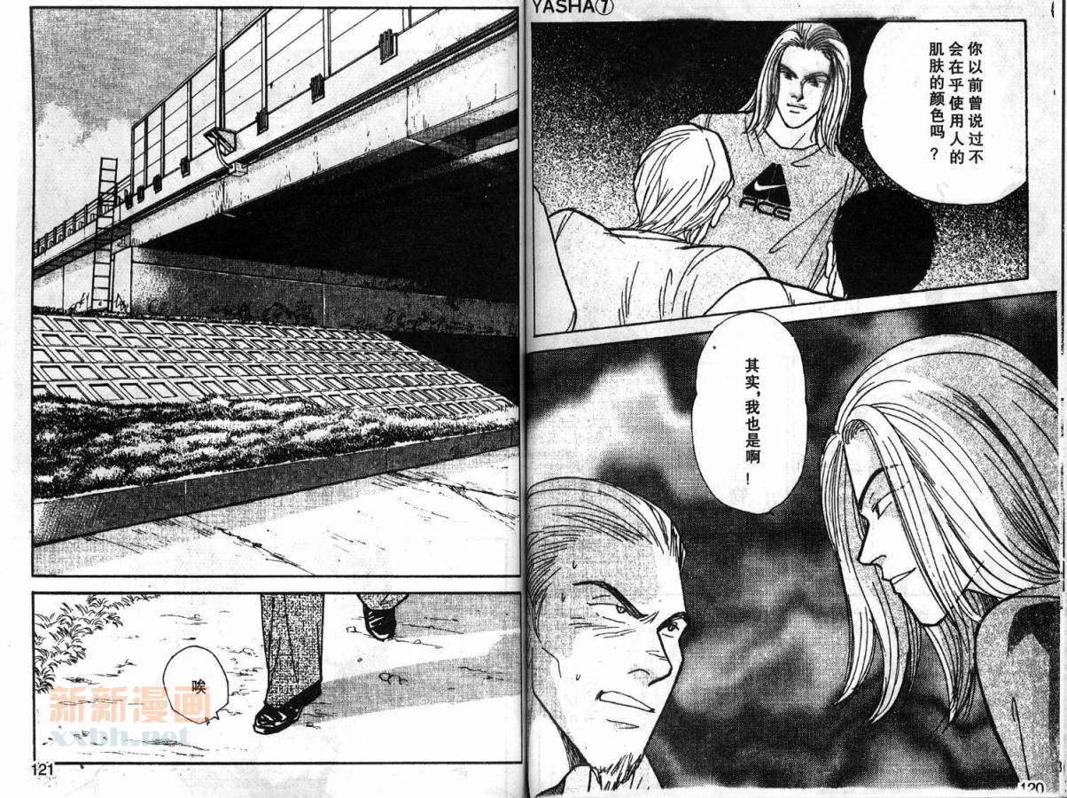 夜叉YASHA韩漫全集-VOL07无删减无遮挡章节图片 