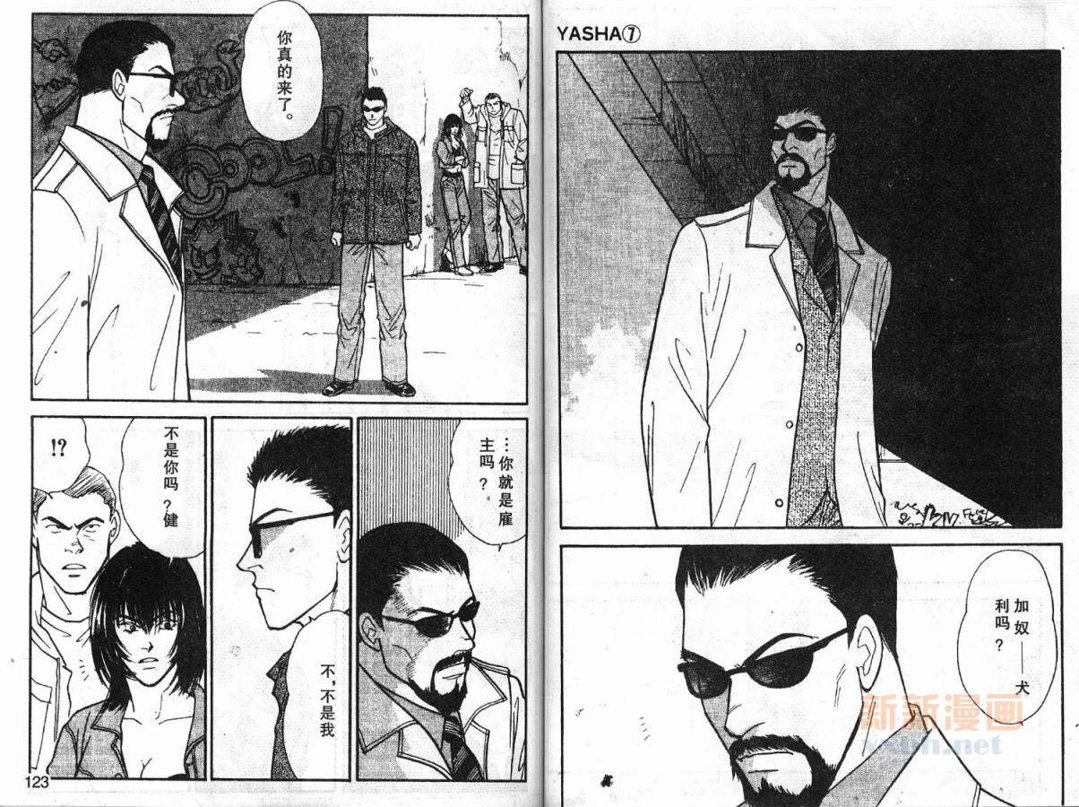 夜叉YASHA韩漫全集-VOL07无删减无遮挡章节图片 