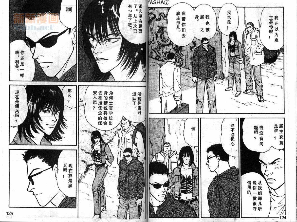 夜叉YASHA韩漫全集-VOL07无删减无遮挡章节图片 