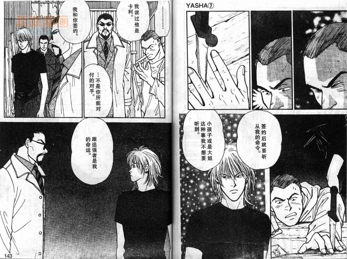 夜叉YASHA韩漫全集-VOL07无删减无遮挡章节图片 