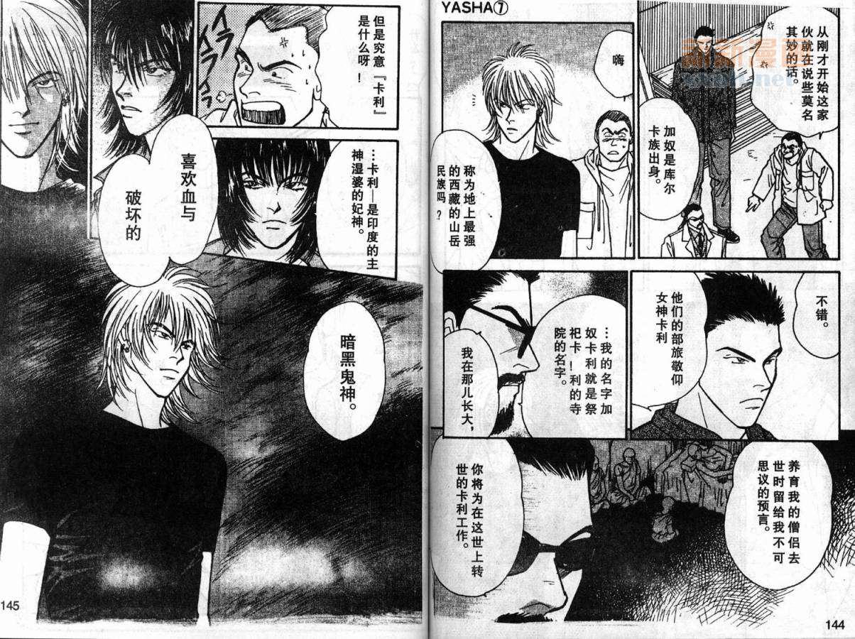夜叉YASHA韩漫全集-VOL07无删减无遮挡章节图片 