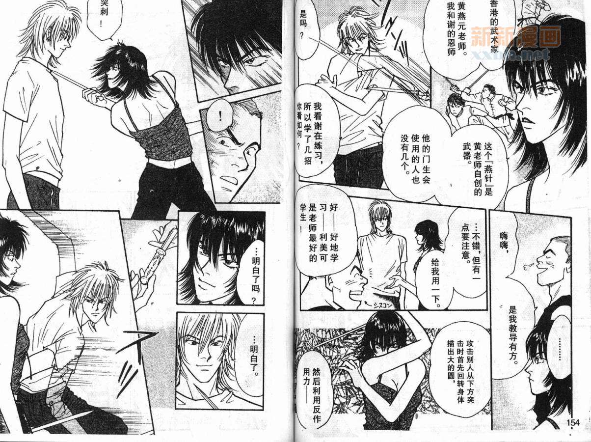 夜叉YASHA韩漫全集-VOL07无删减无遮挡章节图片 